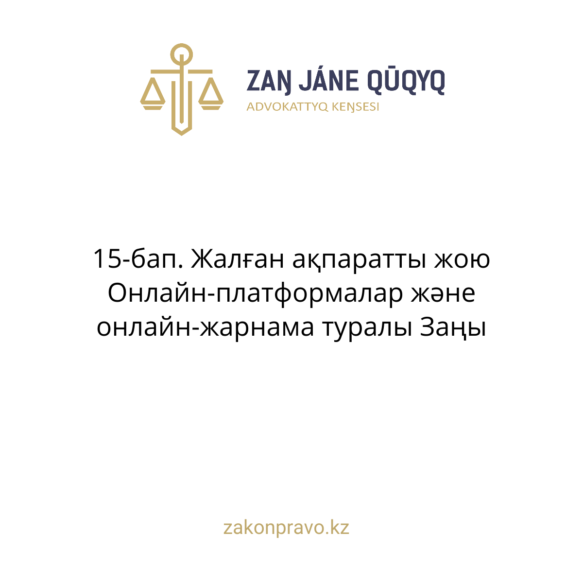 АMANAT партиясы және Заң және Құқық адвокаттық кеңсесінің серіктестігі аясында елге тегін заң көмегі көрсетілді